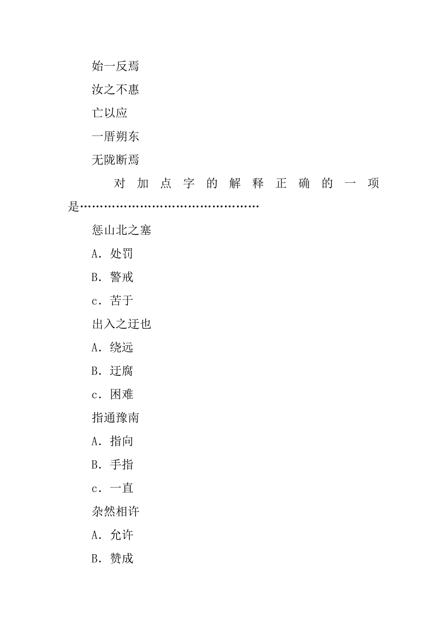 《愚公移山》 教学设计.doc_第4页