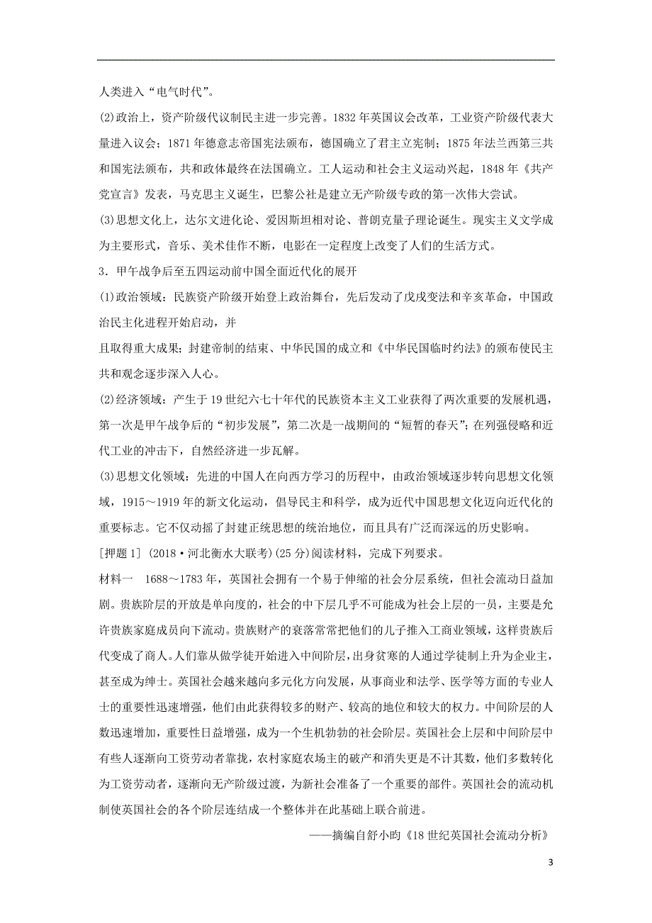 2019年高考历史二轮复习第三部分热点串讲篇第6讲社会转型与文明演进学案_第3页