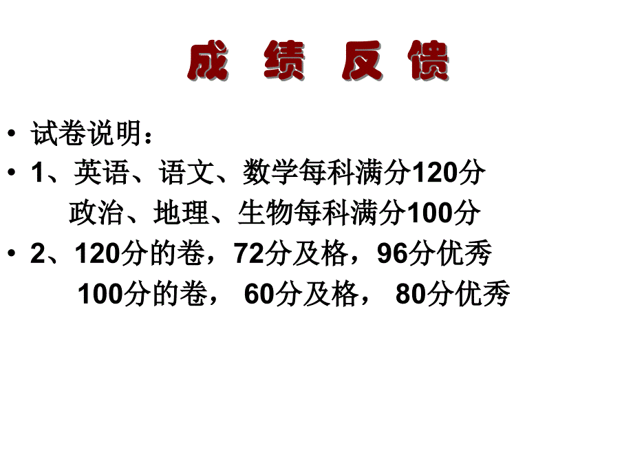 《初一期中家长会》ppt课件_第2页