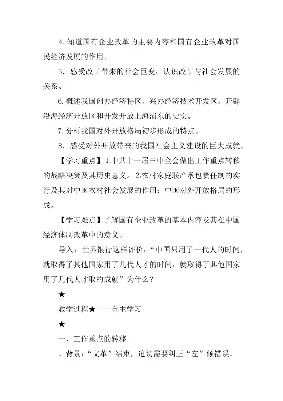 伟大的历史转折学案.doc_第2页