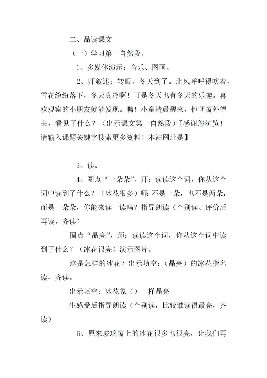 《冰花》教学设计五.doc_第2页