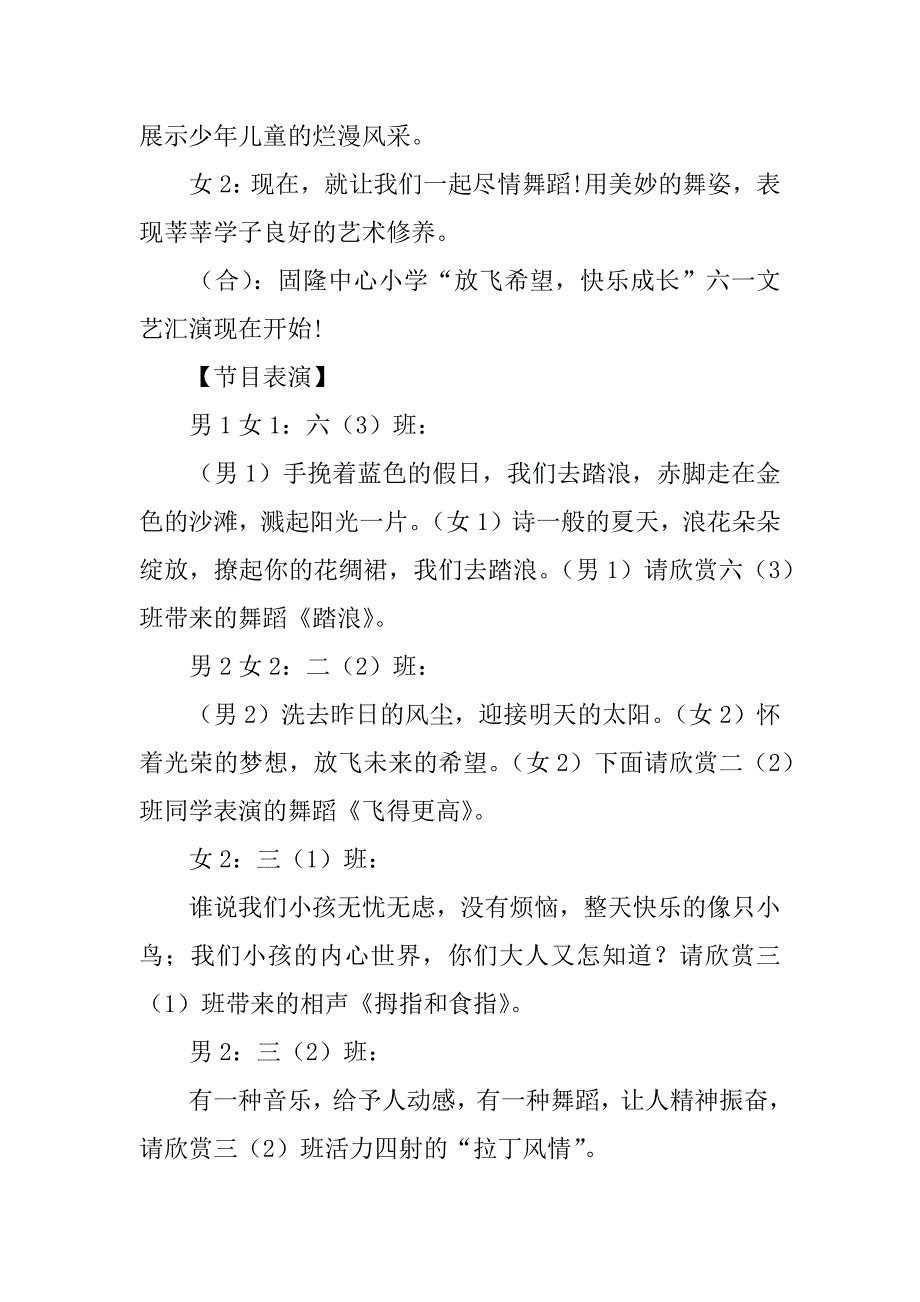 “放飞希望，快乐成长”xx年“六一”儿童节主持词.doc_第2页