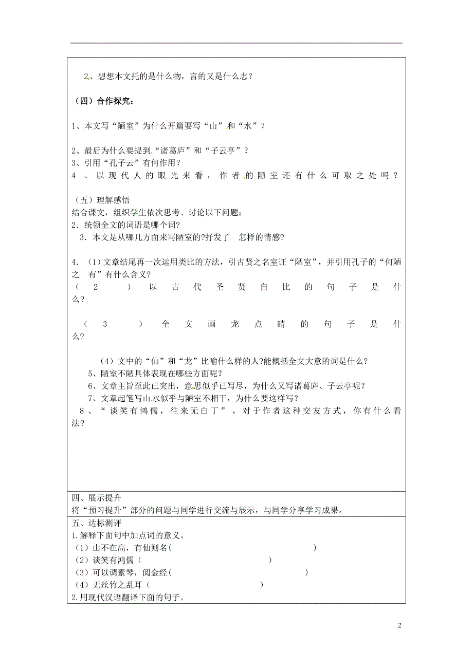 5.2 短文两篇 学案 新人教版八上_第2页