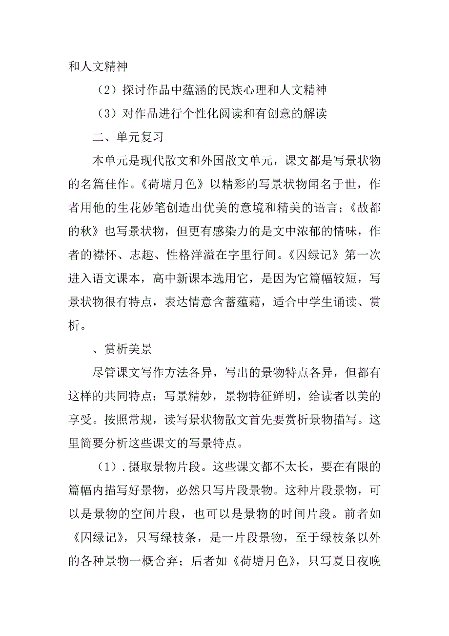 xx高中语文一轮精品复习学案-中外抒情散文.doc_第2页