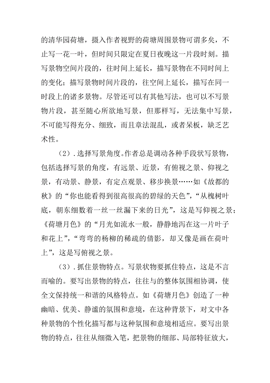 xx高中语文一轮精品复习学案-中外抒情散文.doc_第3页