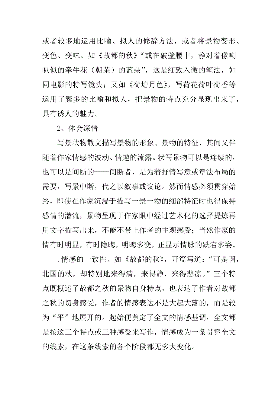 xx高中语文一轮精品复习学案-中外抒情散文.doc_第4页