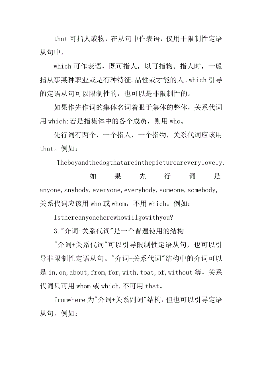 七年级上册英语知识点复习：关系代词的用法.doc_第2页