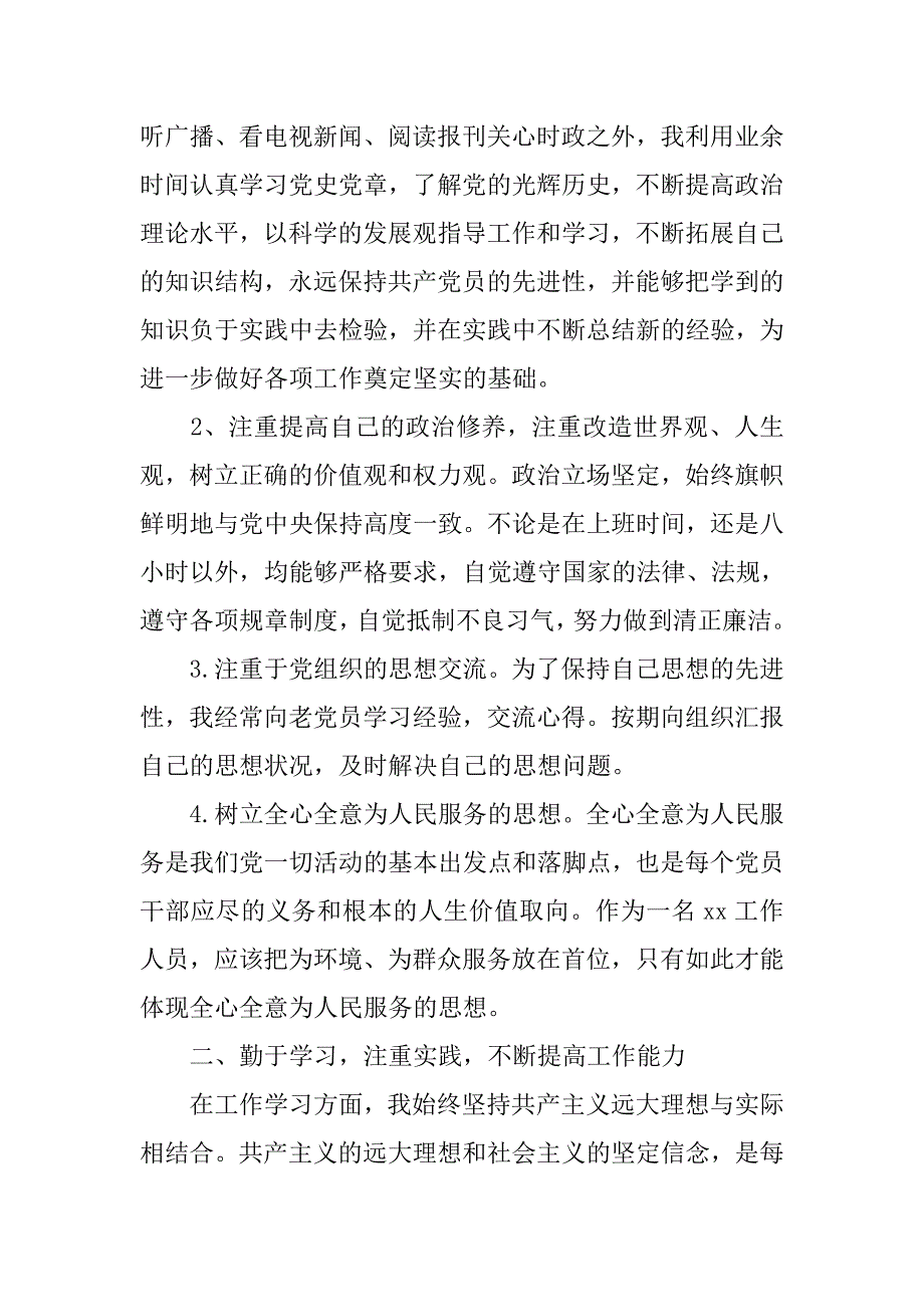 20年预备党员转正思想汇报【精选3篇】_第2页