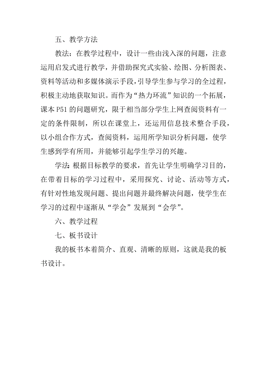 《冷热不均引起的大气运动》学案分析.doc_第3页