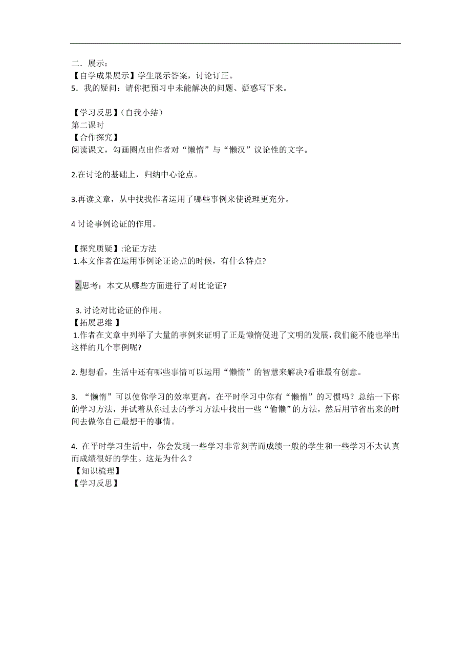 3.4懒惰的智慧 学案2（语文版八年级上）_第2页