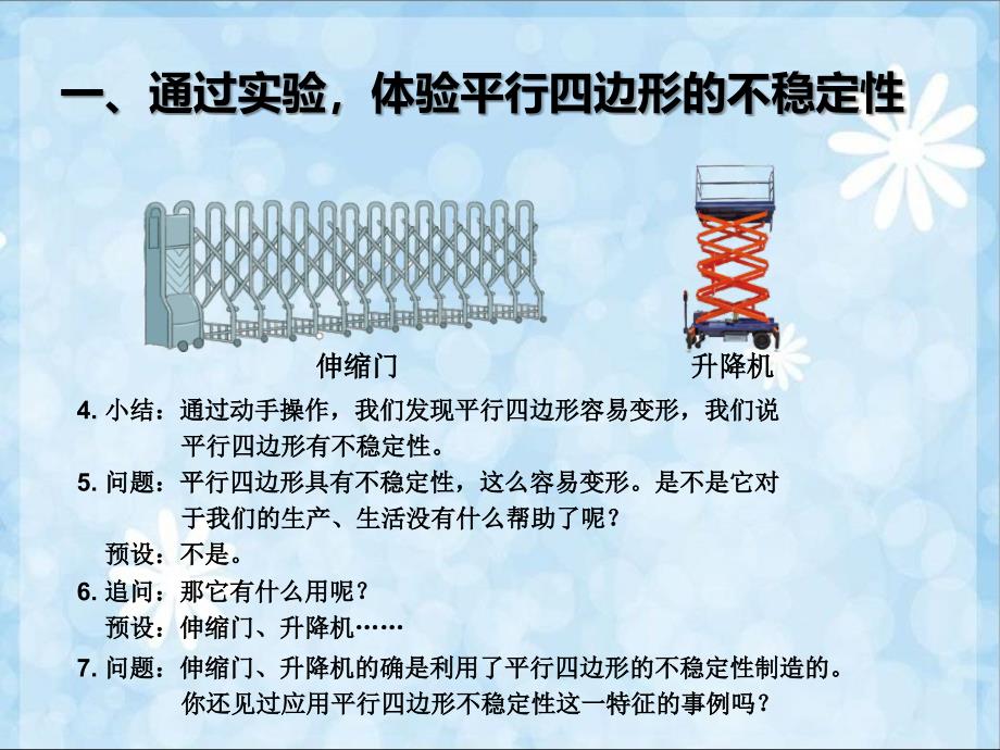 平行四边形的不稳定性底和高的概念（2）_第3页