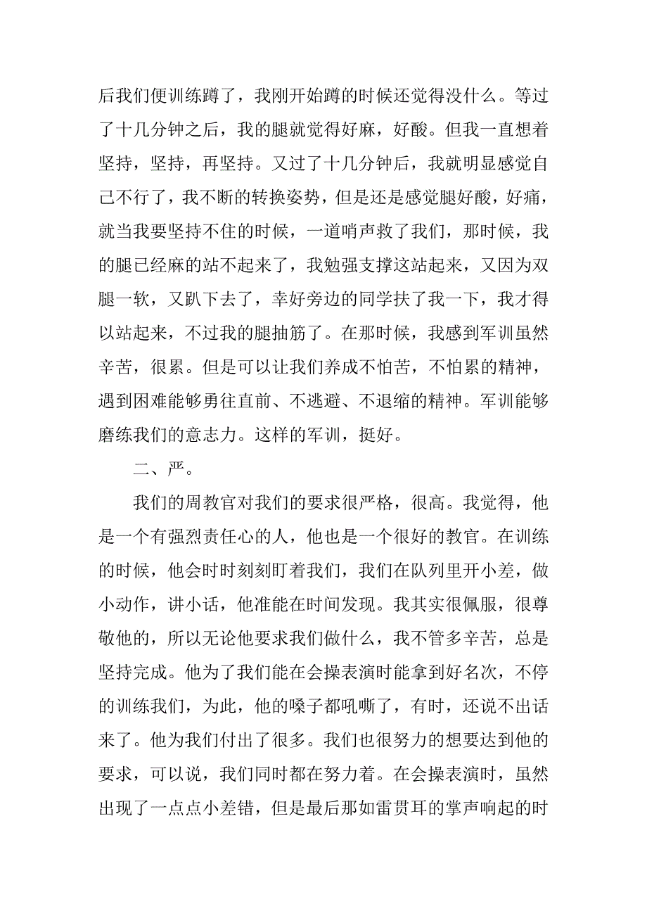 20xx新生入学军训心得体会范文_第4页