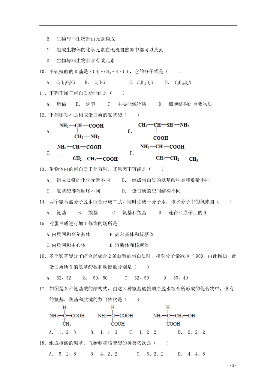 四川省攀枝花市第十二中学2018_2019届高一生物上学期半期调研检测试题_第2页