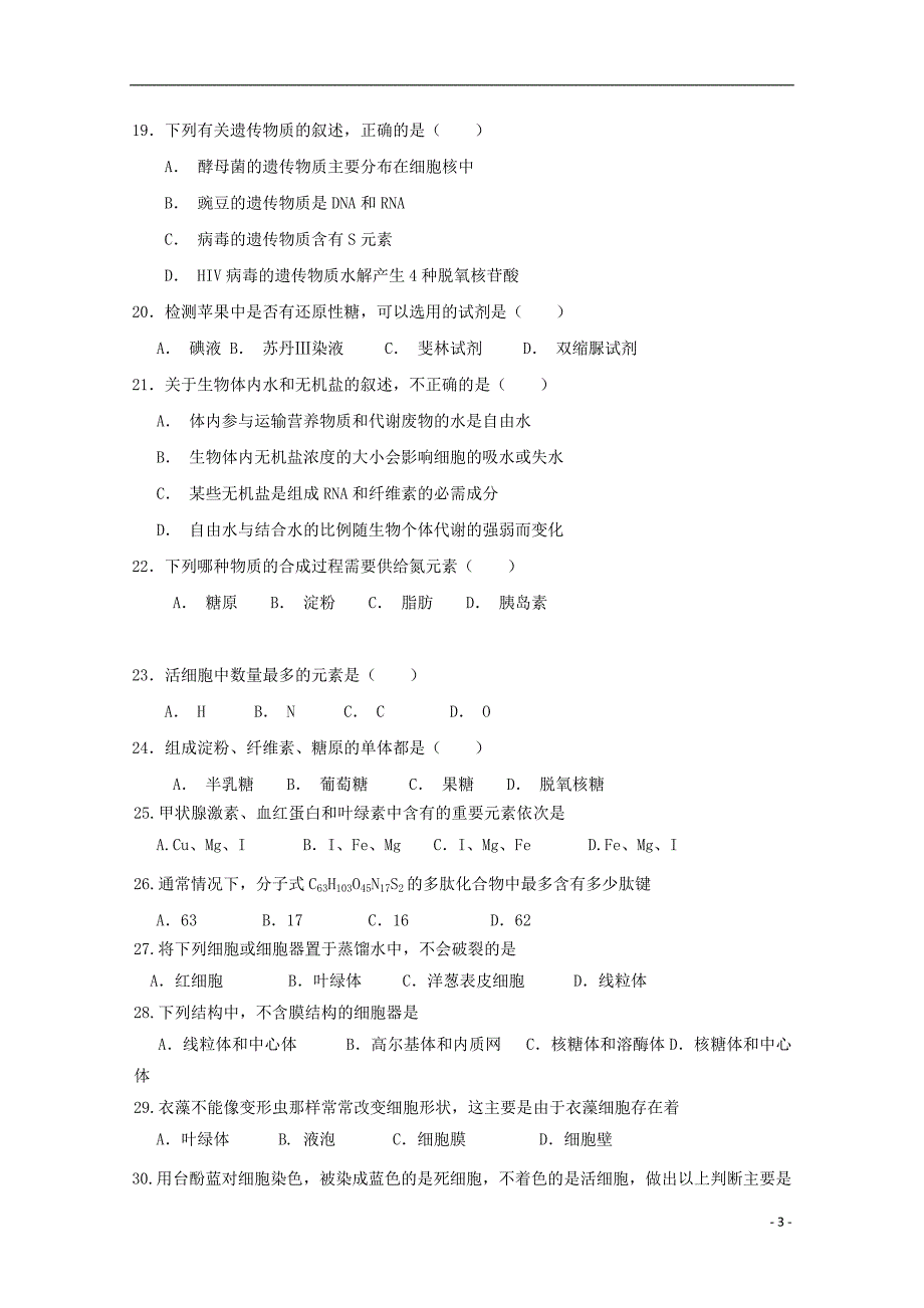 四川省攀枝花市第十二中学2018_2019届高一生物上学期半期调研检测试题_第3页