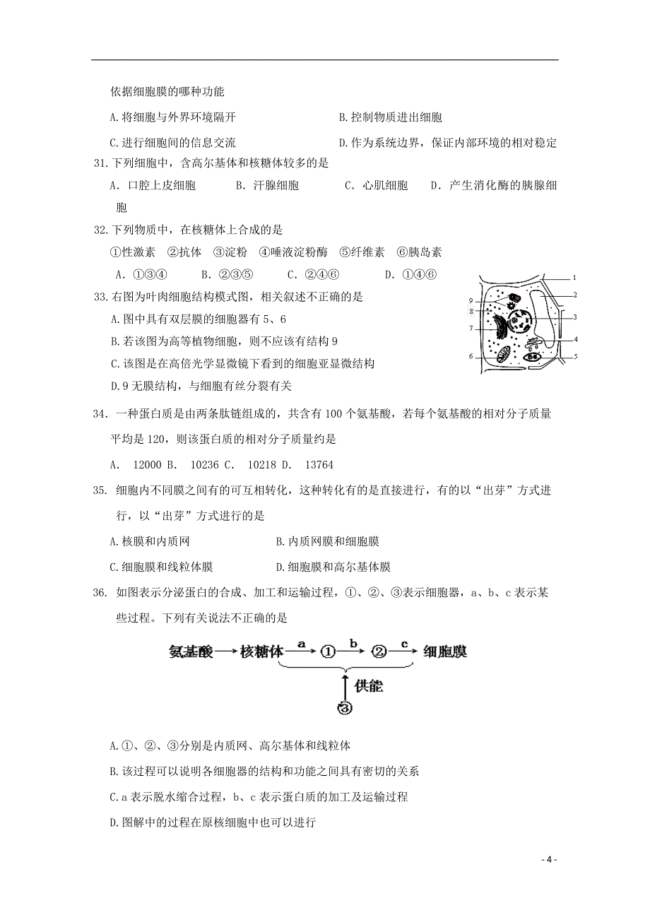 四川省攀枝花市第十二中学2018_2019届高一生物上学期半期调研检测试题_第4页