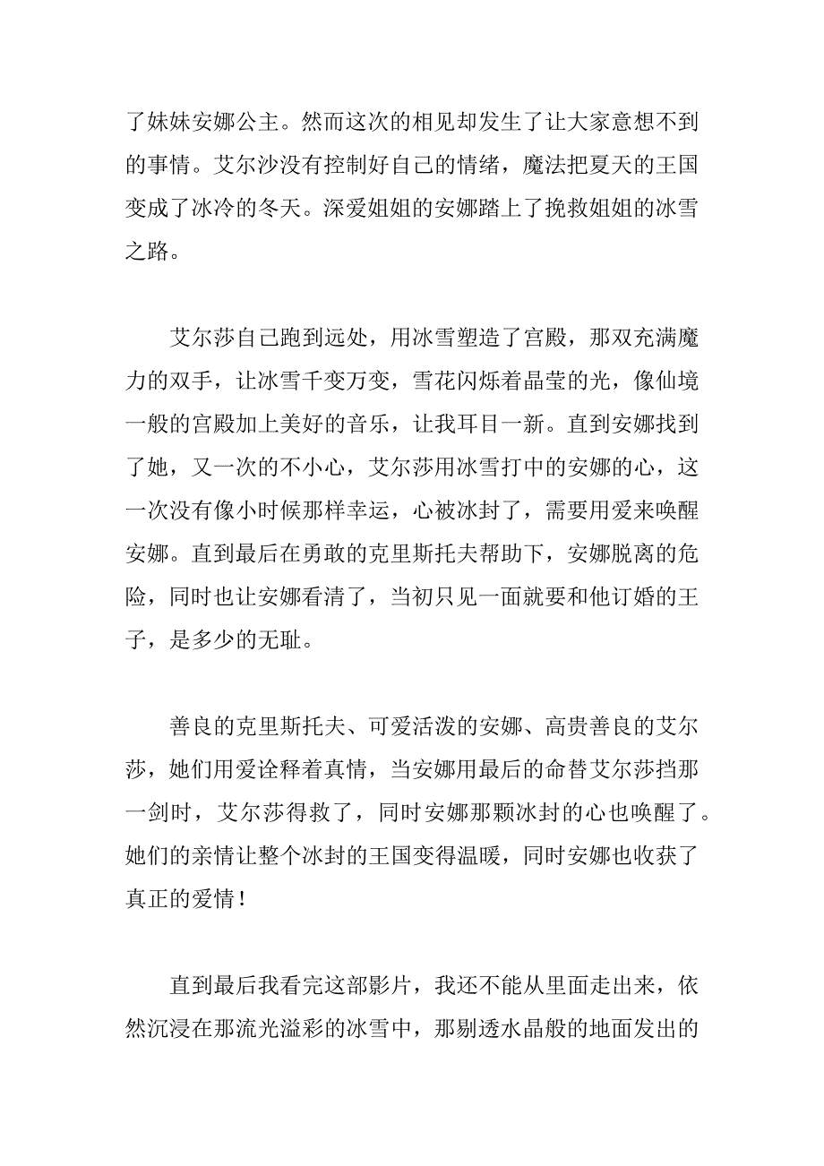 《冰雪奇缘》观后感：爱的冰雪世界.doc_第2页