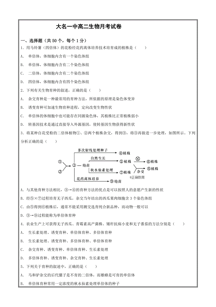 河北省大名县一中2018-2019学年高二上学期9月月考生物---精校Word版答案全_第1页