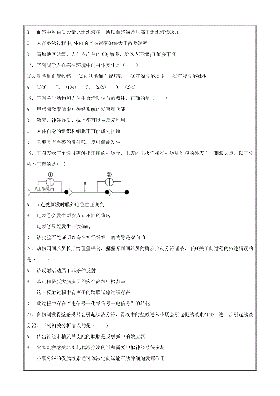 河北省大名县一中2018-2019学年高二上学期9月月考生物---精校Word版答案全_第4页