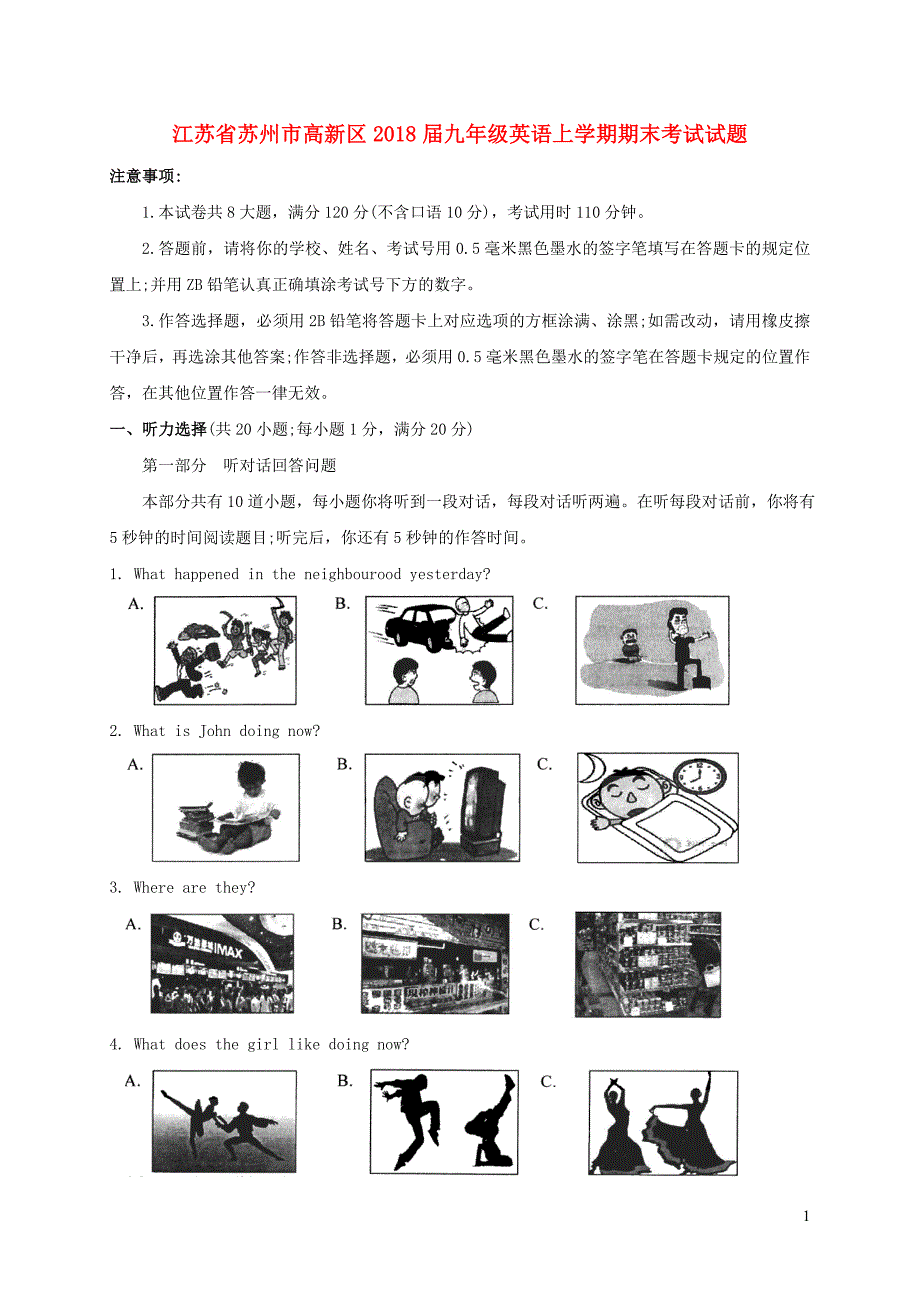 江苏省苏州市高新区2018版九年级英语上学期期末考试试题 牛津译林版_第1页