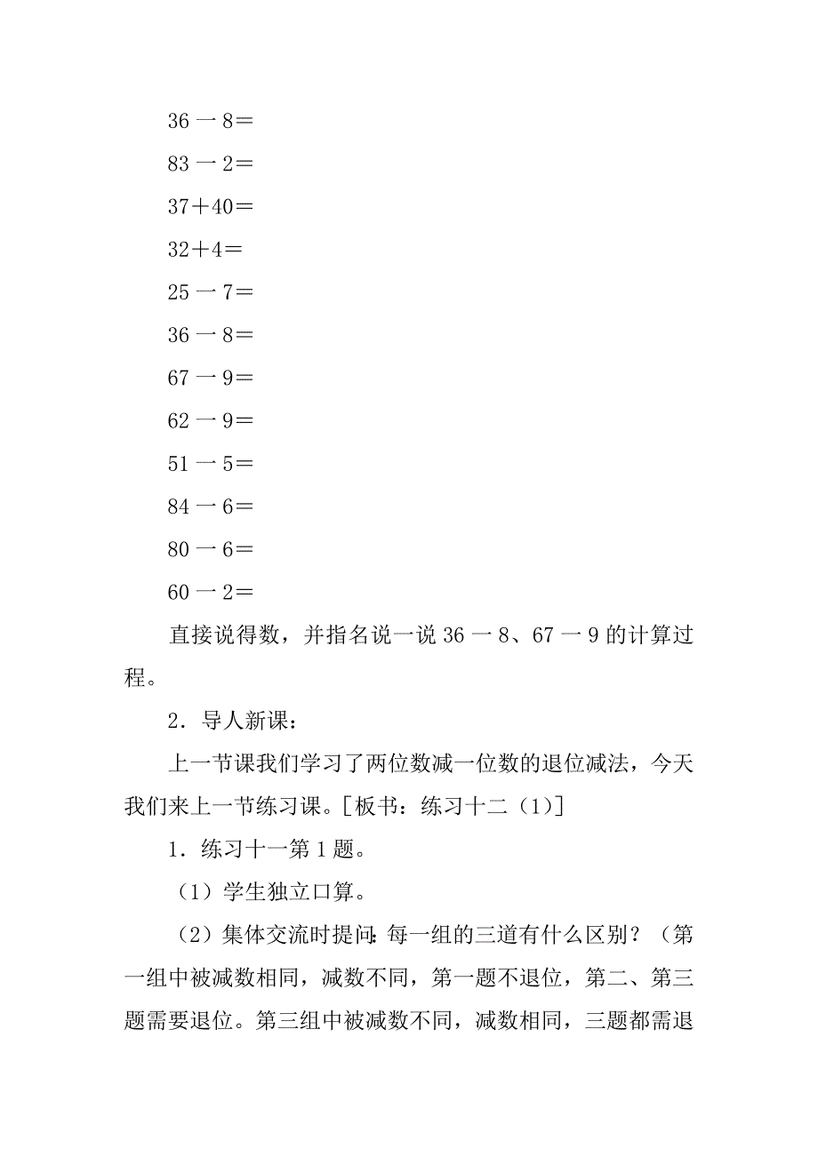 一年级数学下册第六单元教案（xx苏教版）.doc_第3页