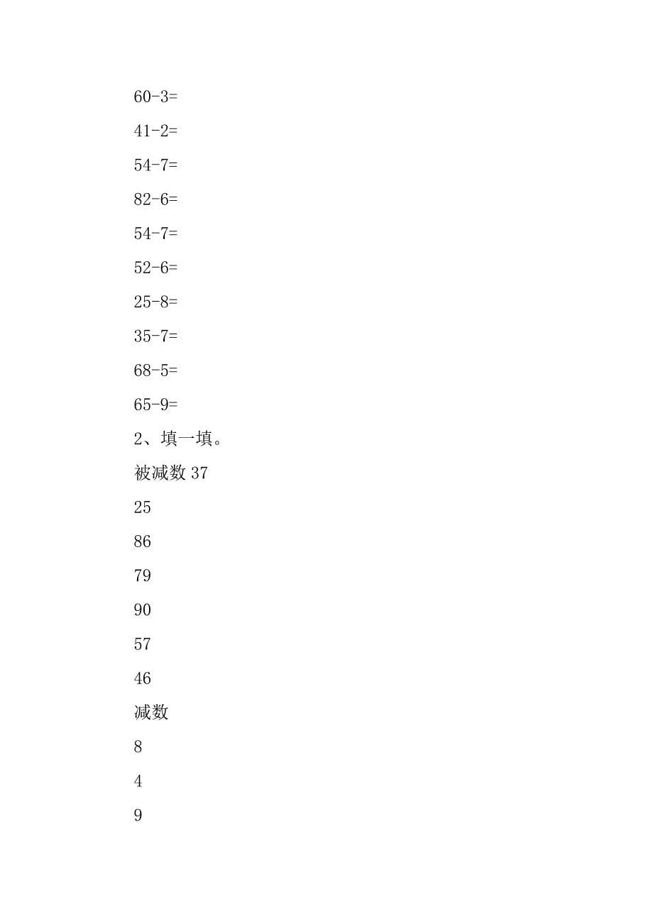 一年级数学下册第六单元教案（xx苏教版）.doc_第5页