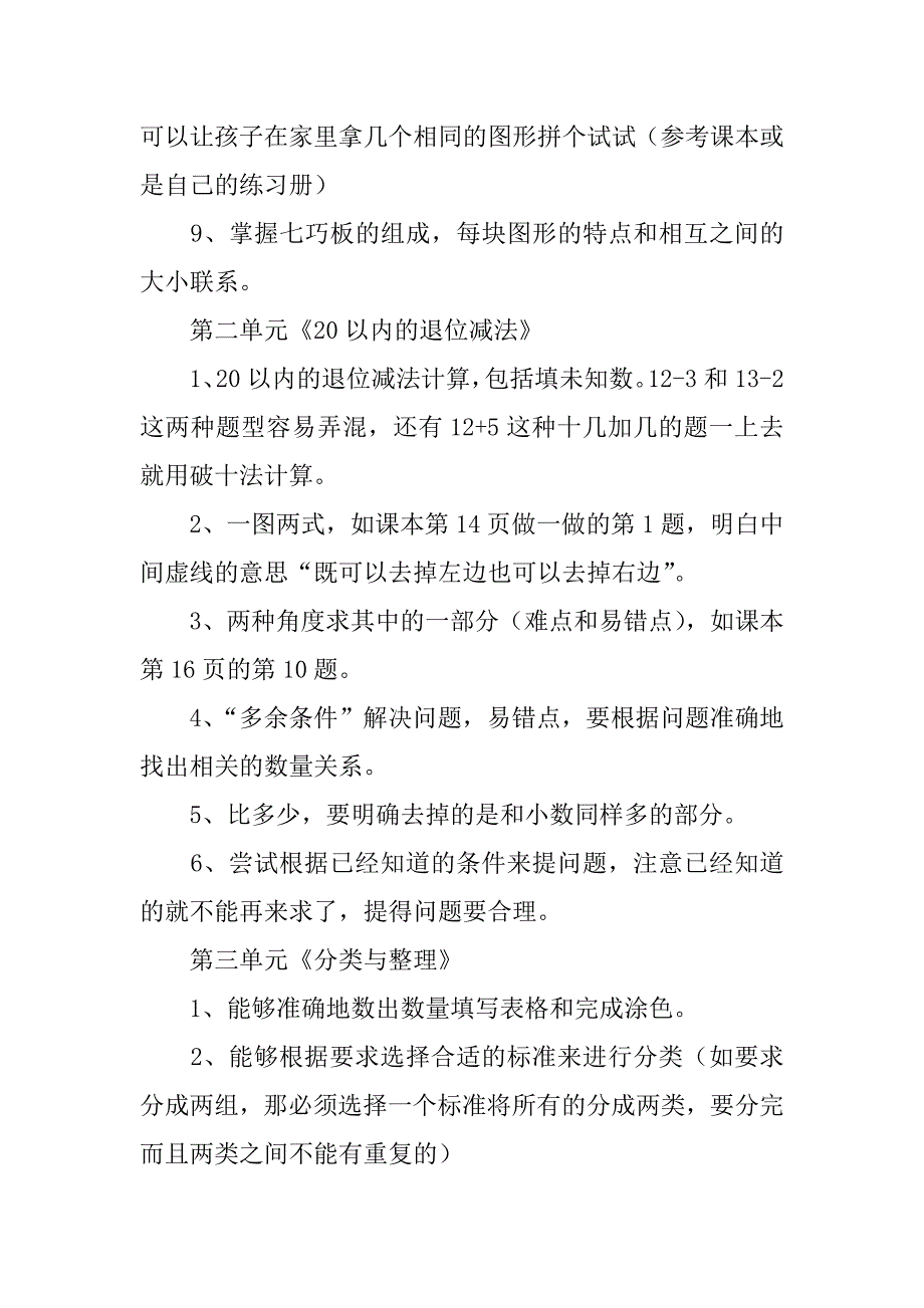 一年级数学下册单元知识点梳理（1-4单元）.doc_第2页