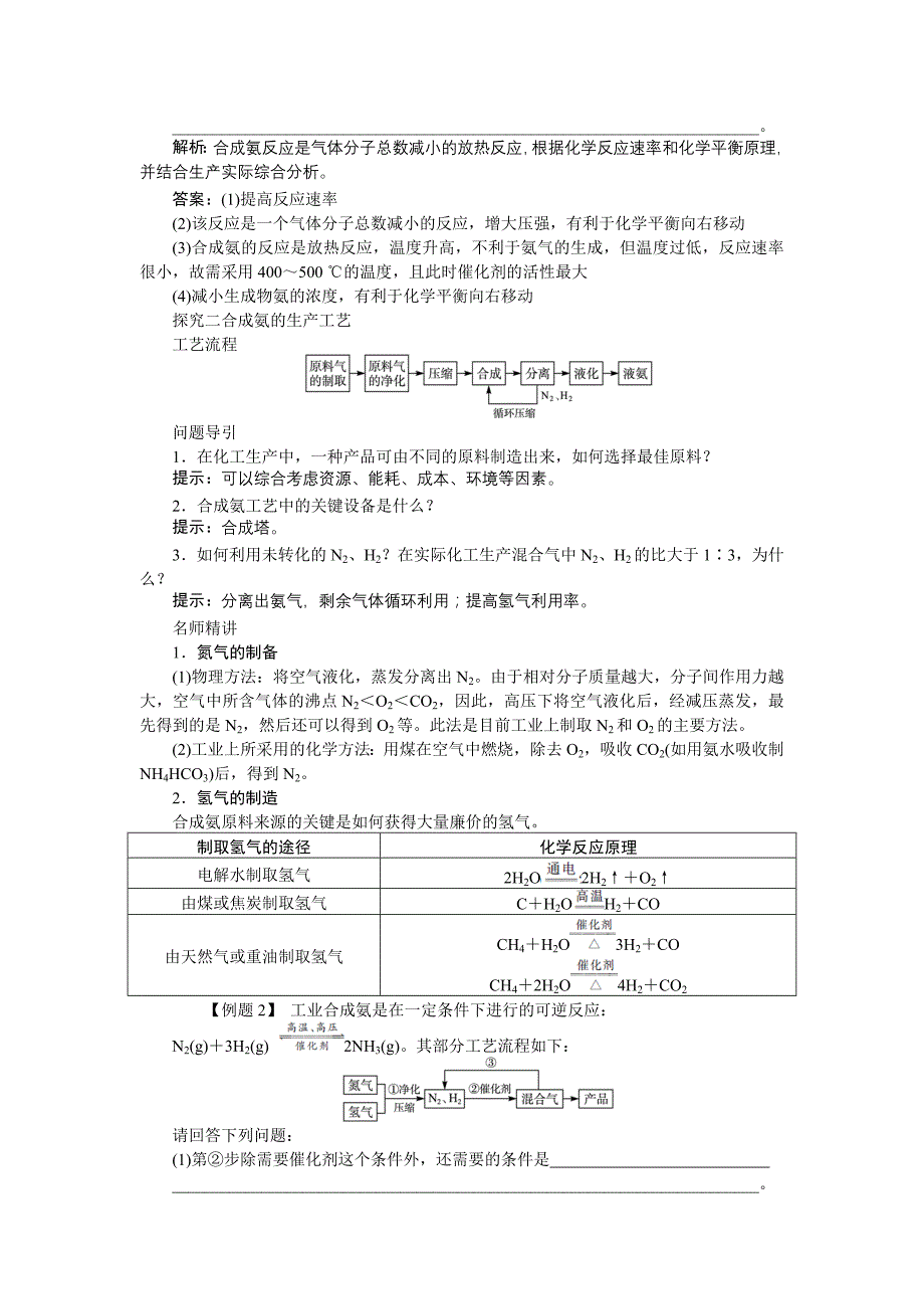 2016-2017学年人教版选修二 人工固氮技术——合成氨 学案_第3页