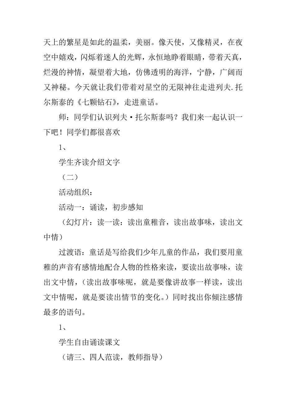 《七颗钻石》学案.doc_第2页