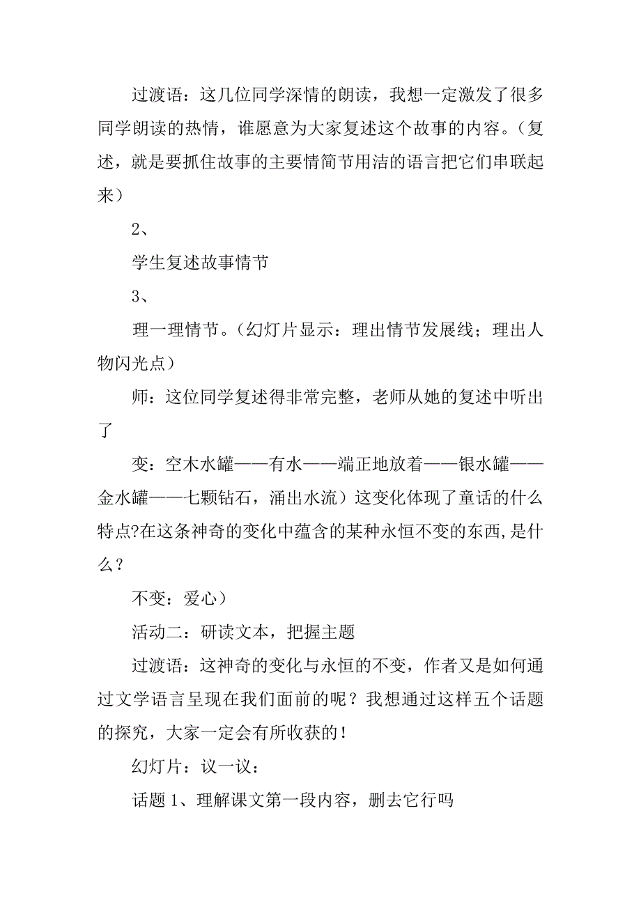 《七颗钻石》学案.doc_第3页