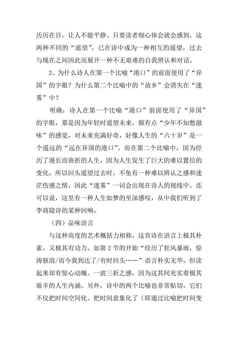 中国当代诗二首教案.doc_第5页