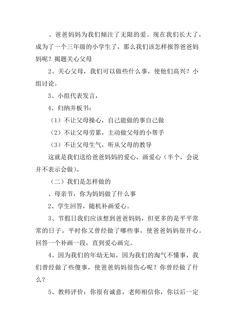 三年级思品与生活下册《读懂爸爸妈妈的心》教案1.doc_第3页