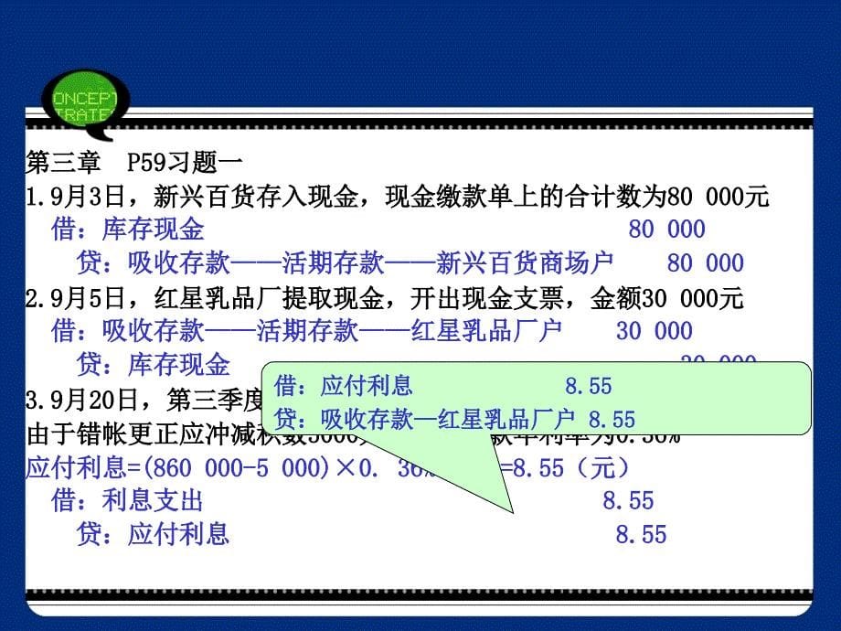 《银行会计答案》ppt课件_第5页