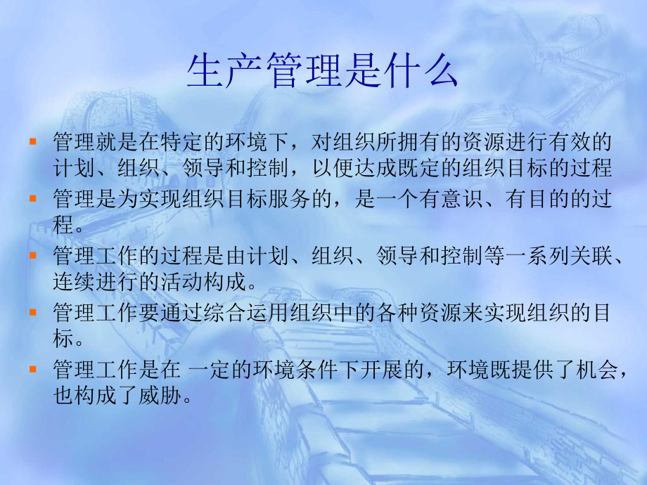 《企业生产管理实务》ppt课件_第3页