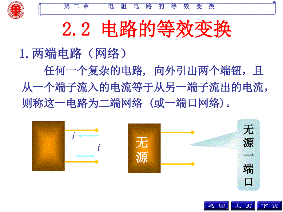 简单电阻电路的分析_第4页