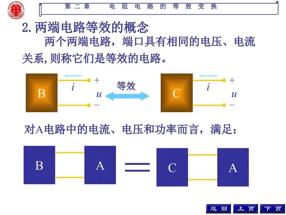 简单电阻电路的分析_第5页