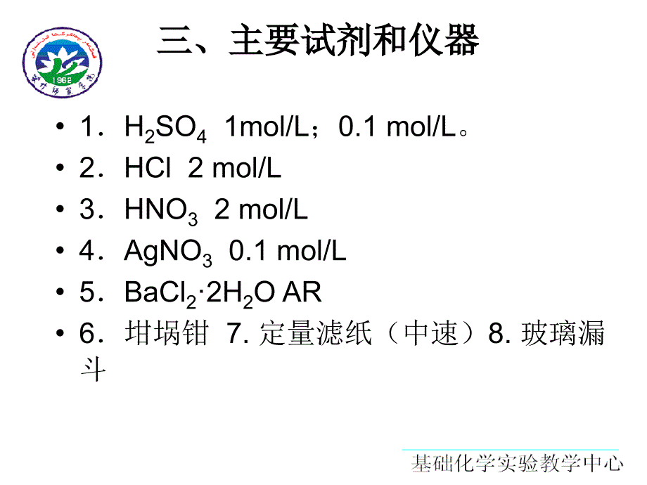 实验九  氯化钡中钡含量的测定_第4页