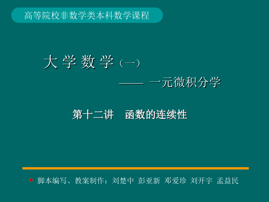 函数的连续性（106）_第1页