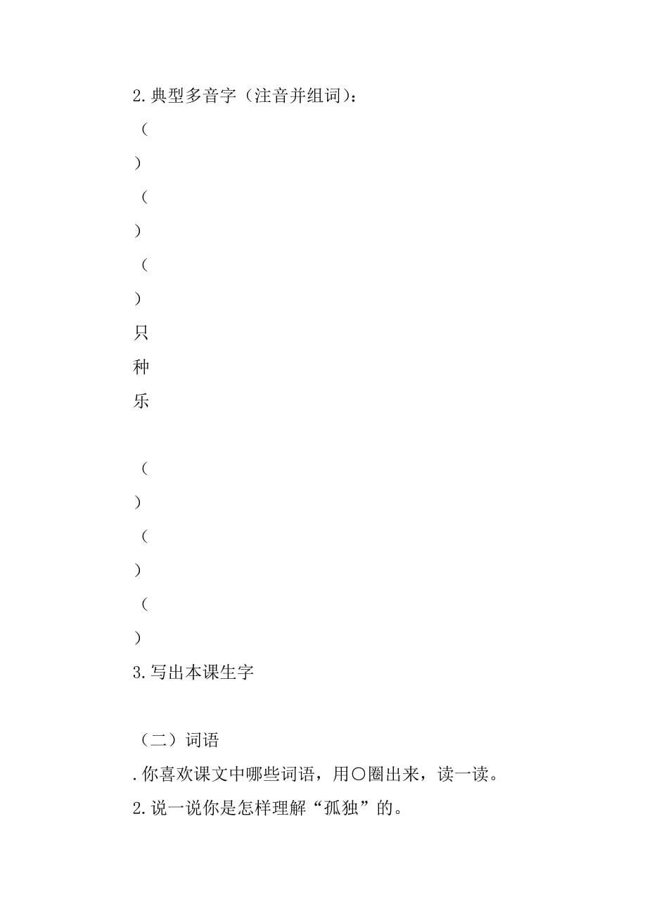 一年级下册语文第六课树和喜鹊教案设计（新课标人教版）.doc_第5页