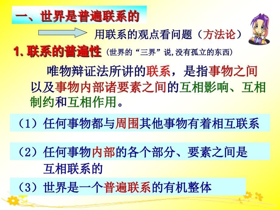 《唯物辩证法的联系观》课件-(共66张)_第5页