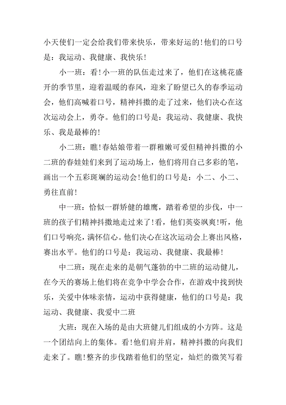 20xx年幼儿园运动会主持词_第2页