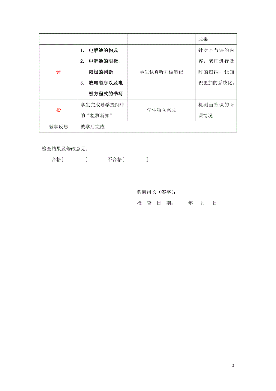 四川省成都市高中化学 电解原理的应用教案 新人教版选修4_第2页