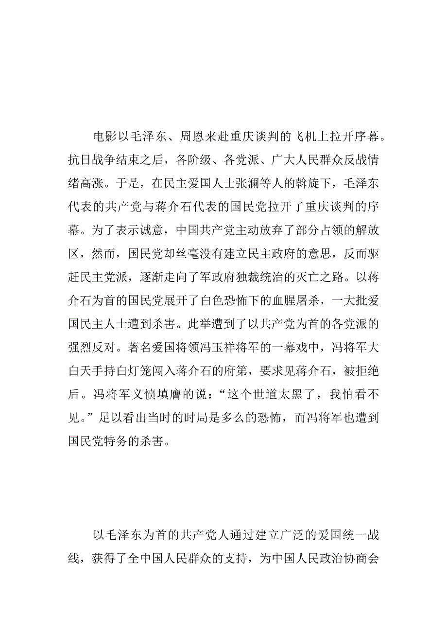 《建国大业》观后感_15.doc_第2页