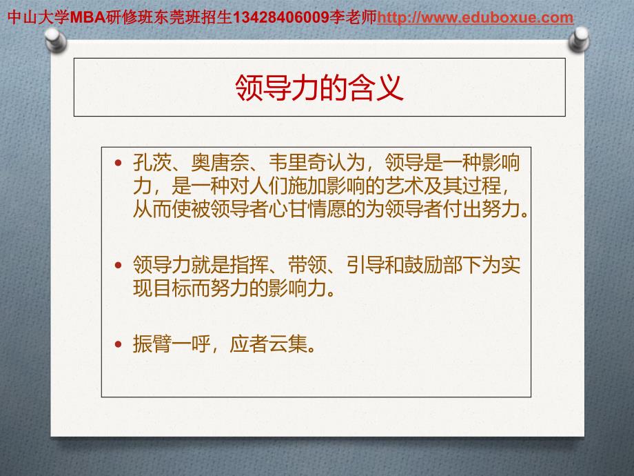 刘大洋《如何成为一名优秀的领导者》mba上课讲义_第4页