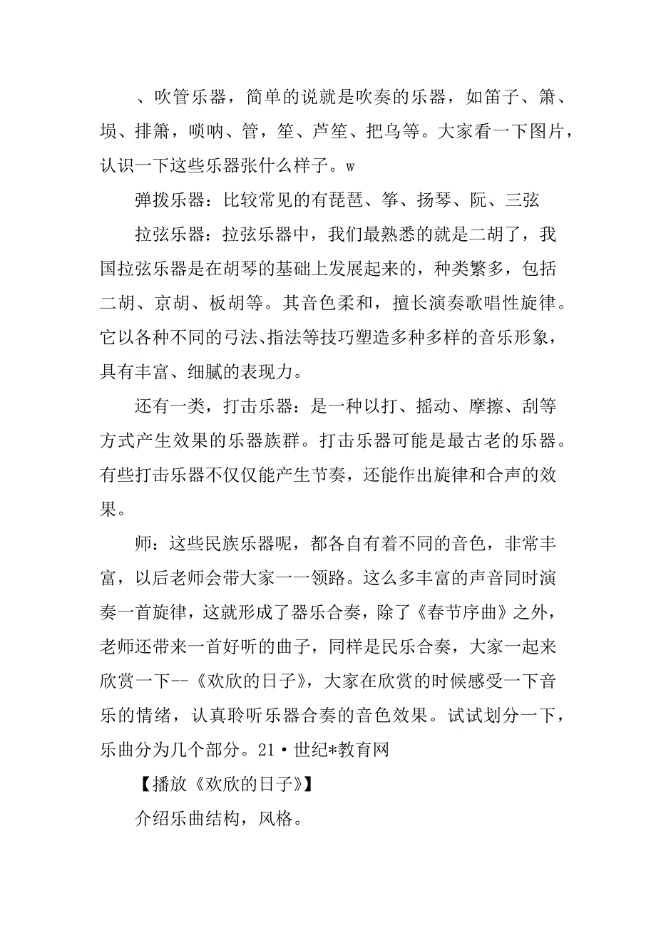 《八音和鸣》教案.doc_第3页