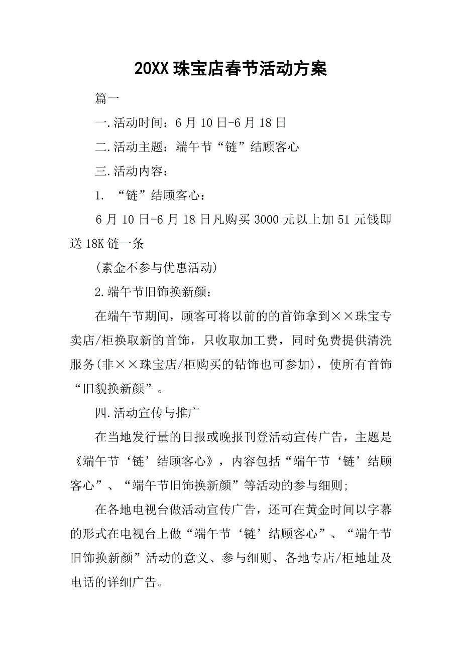 20xx珠宝店春节活动方案_第1页