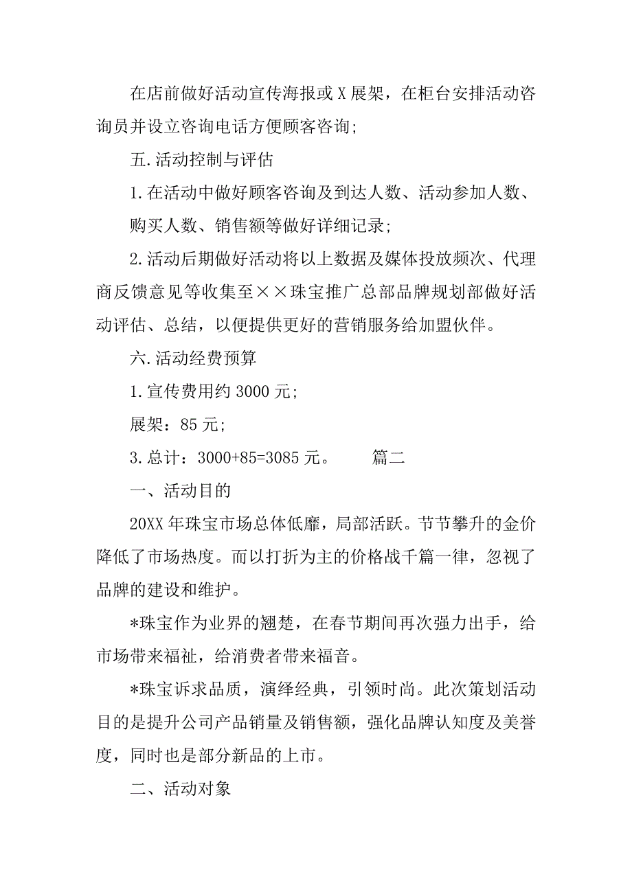 20xx珠宝店春节活动方案_第2页