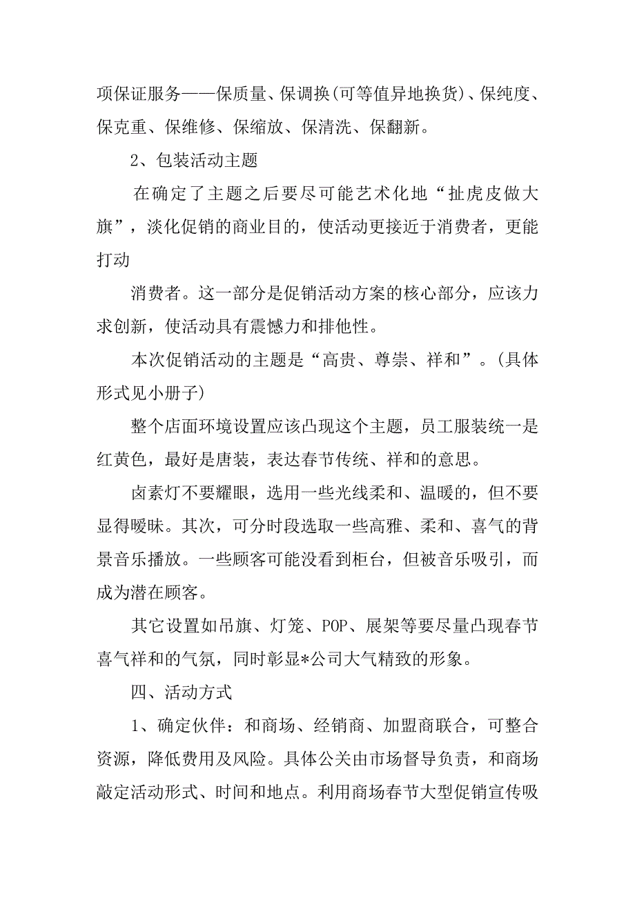 20xx珠宝店春节活动方案_第4页