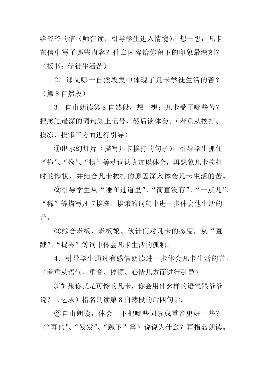 《凡卡》教案.doc_第3页