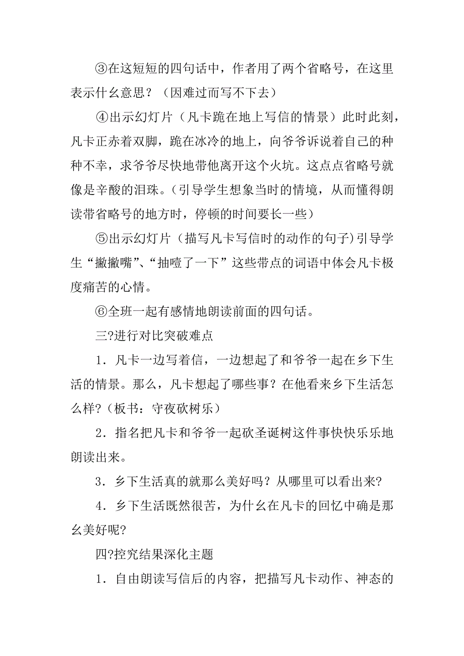 《凡卡》教案.doc_第4页