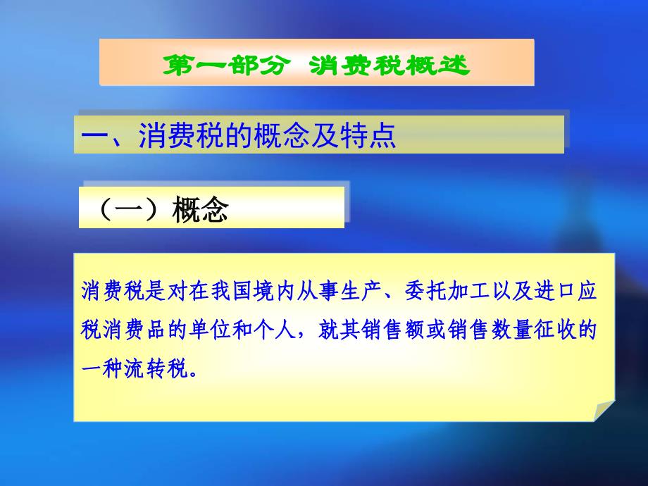 ☆消费税会计教学难点外购`委托加工应税消费品已纳税额的_第2页